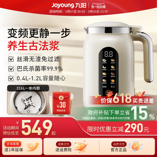九阳D7新款变频轻音古法豆浆机