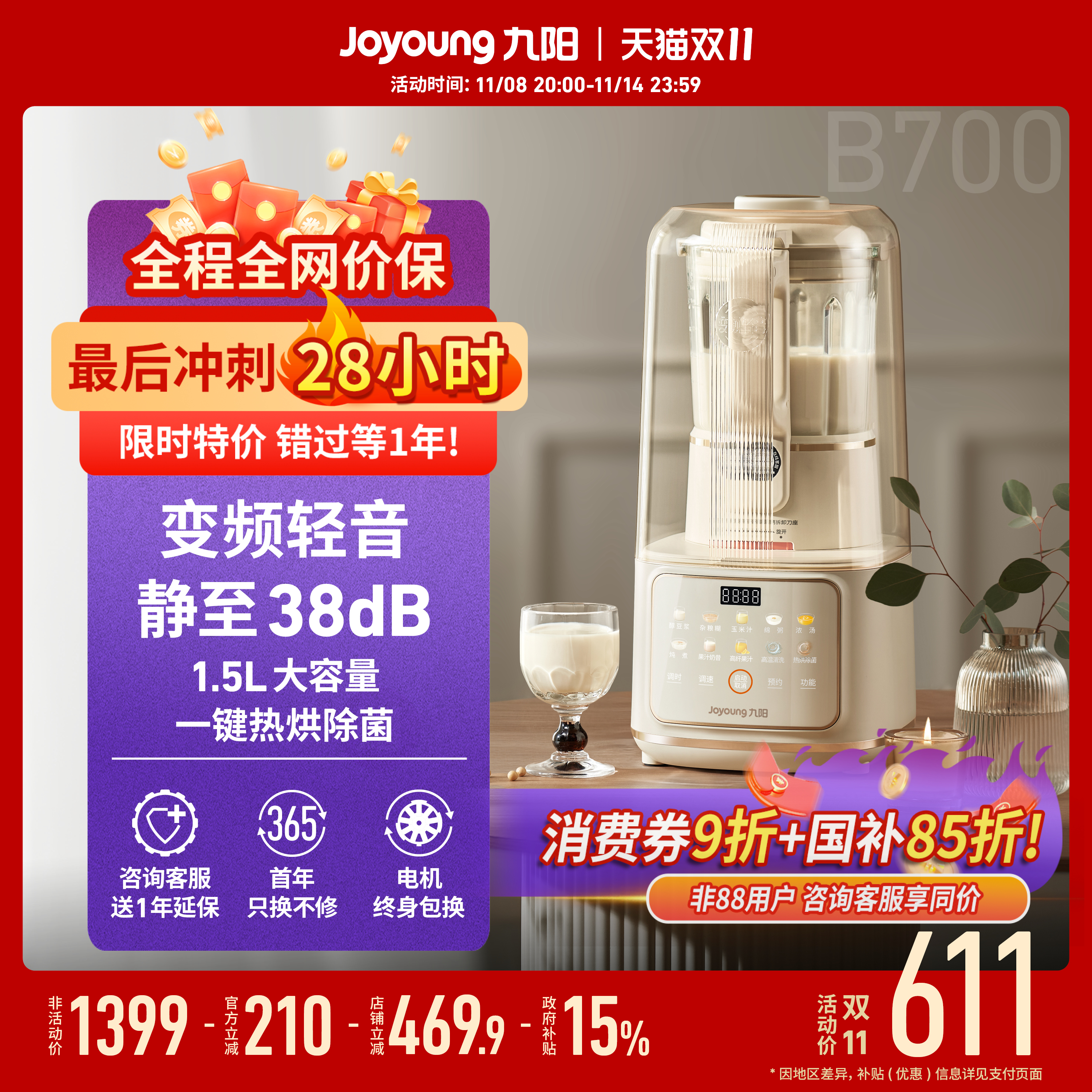 九阳变频轻音可拆卸刀头破壁机