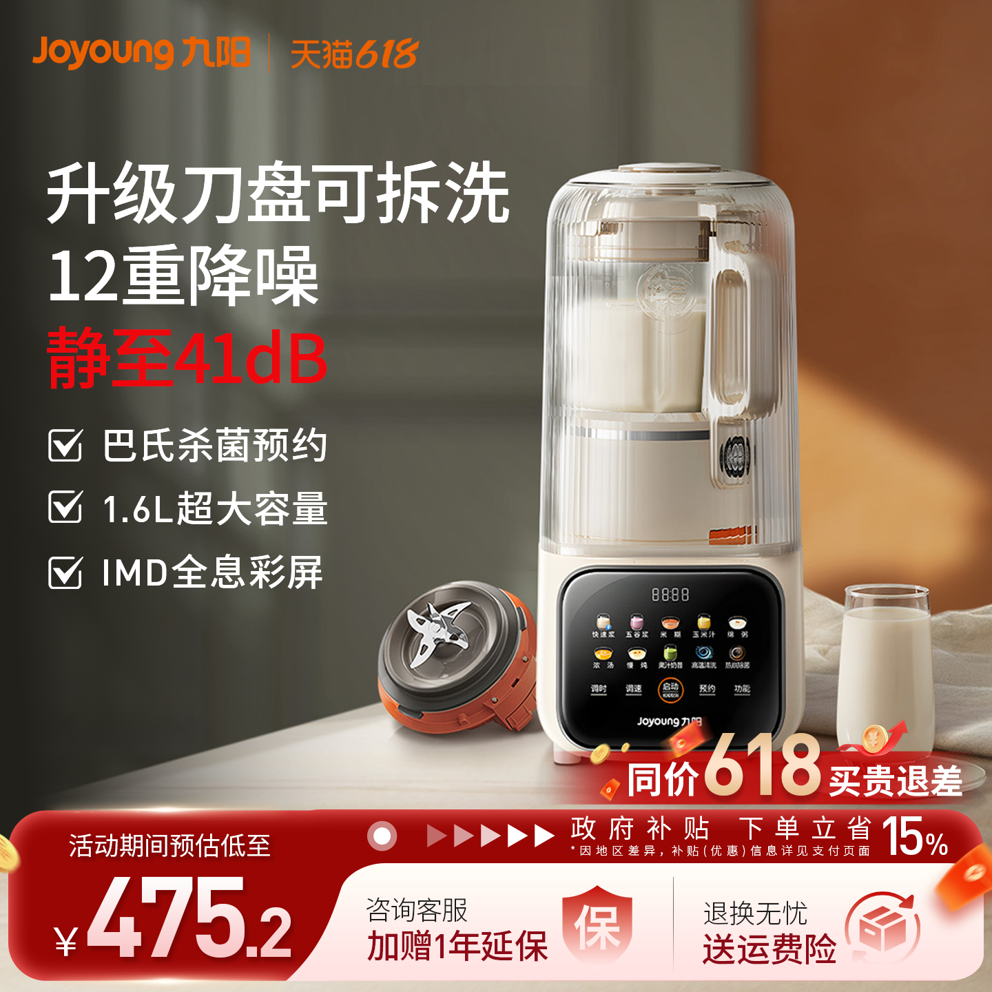 九阳破壁机可拆洗家用全自动豆浆机果汁轻音搅拌多功能料理机新款