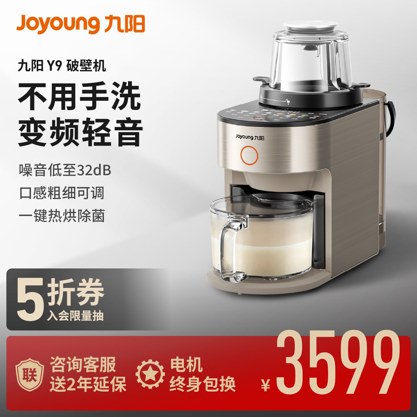 九阳Y9旗舰不用手洗破壁豆浆机
