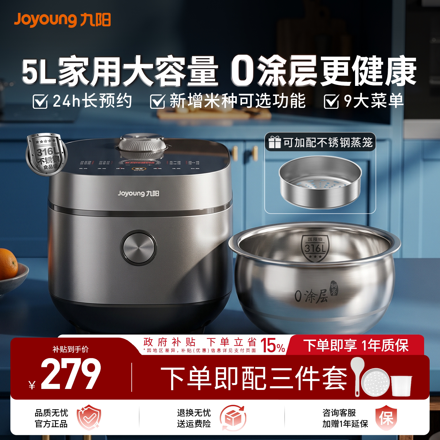 九阳电饭煲0涂层正品316不锈钢内胆5L升家用大容量6人2026新款锅