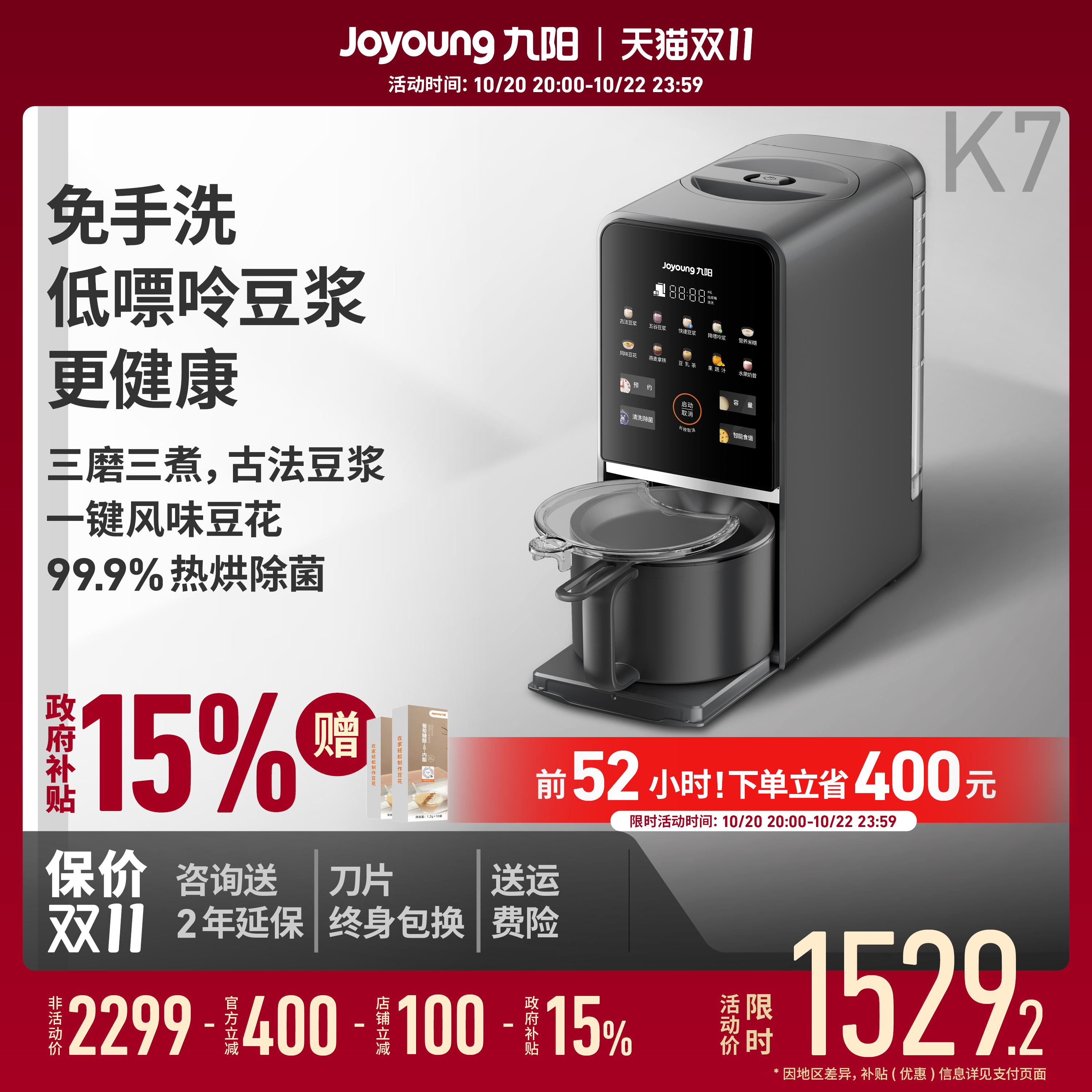 九阳K7不用手洗低嘌呤破壁豆浆机