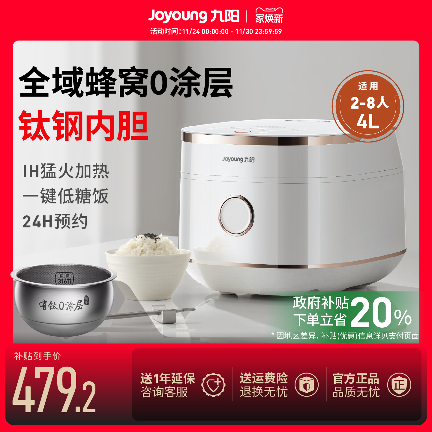 九阳4L有钛0涂层不粘内胆电饭煲