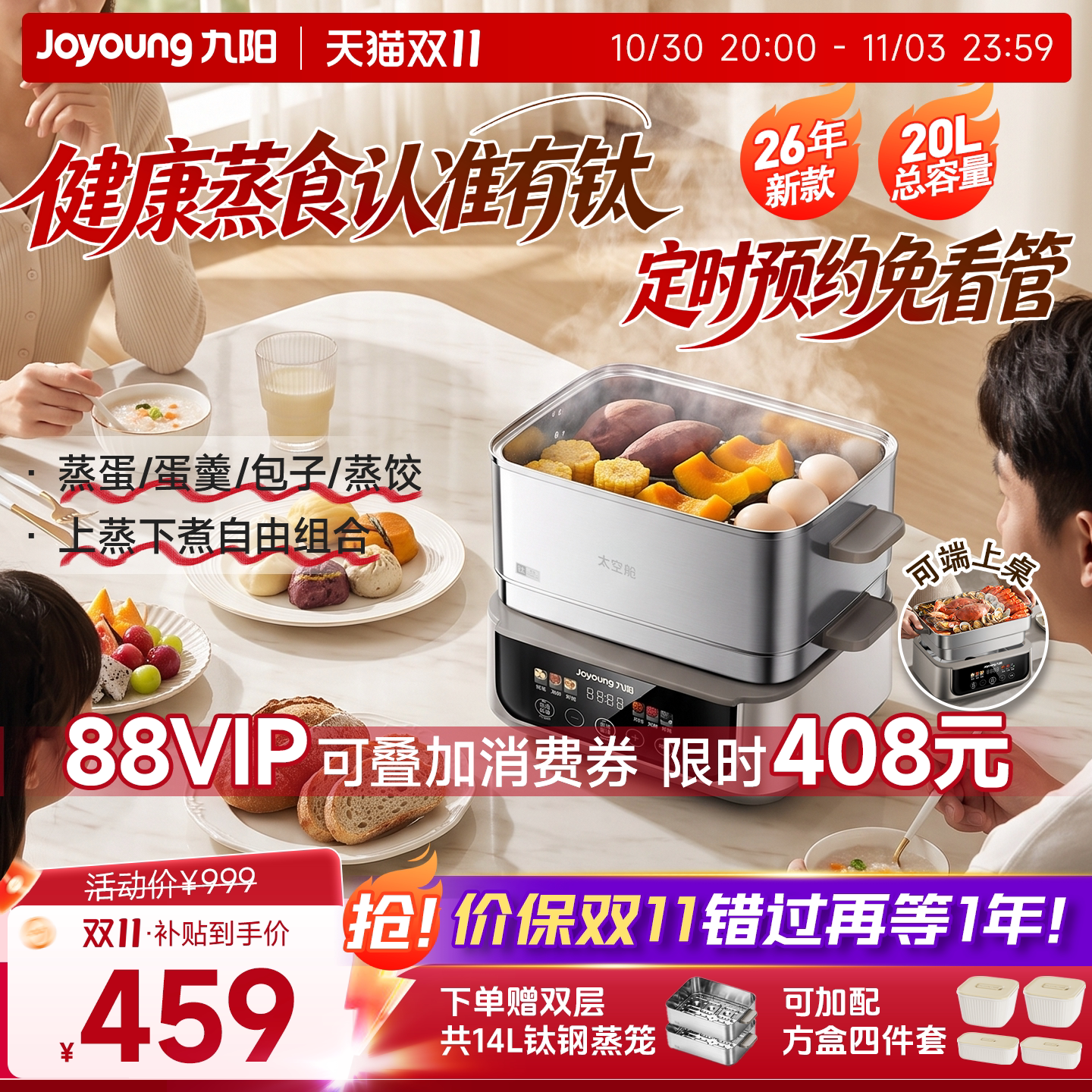 九阳煮蛋器可拆洗家用不锈钢蒸蛋器多功能小型蒸锅鸡蛋预约早餐机