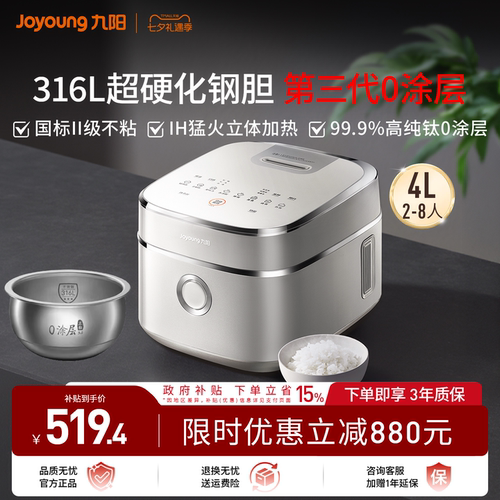 4L九阳电饭煲0涂层有钛低糖饭