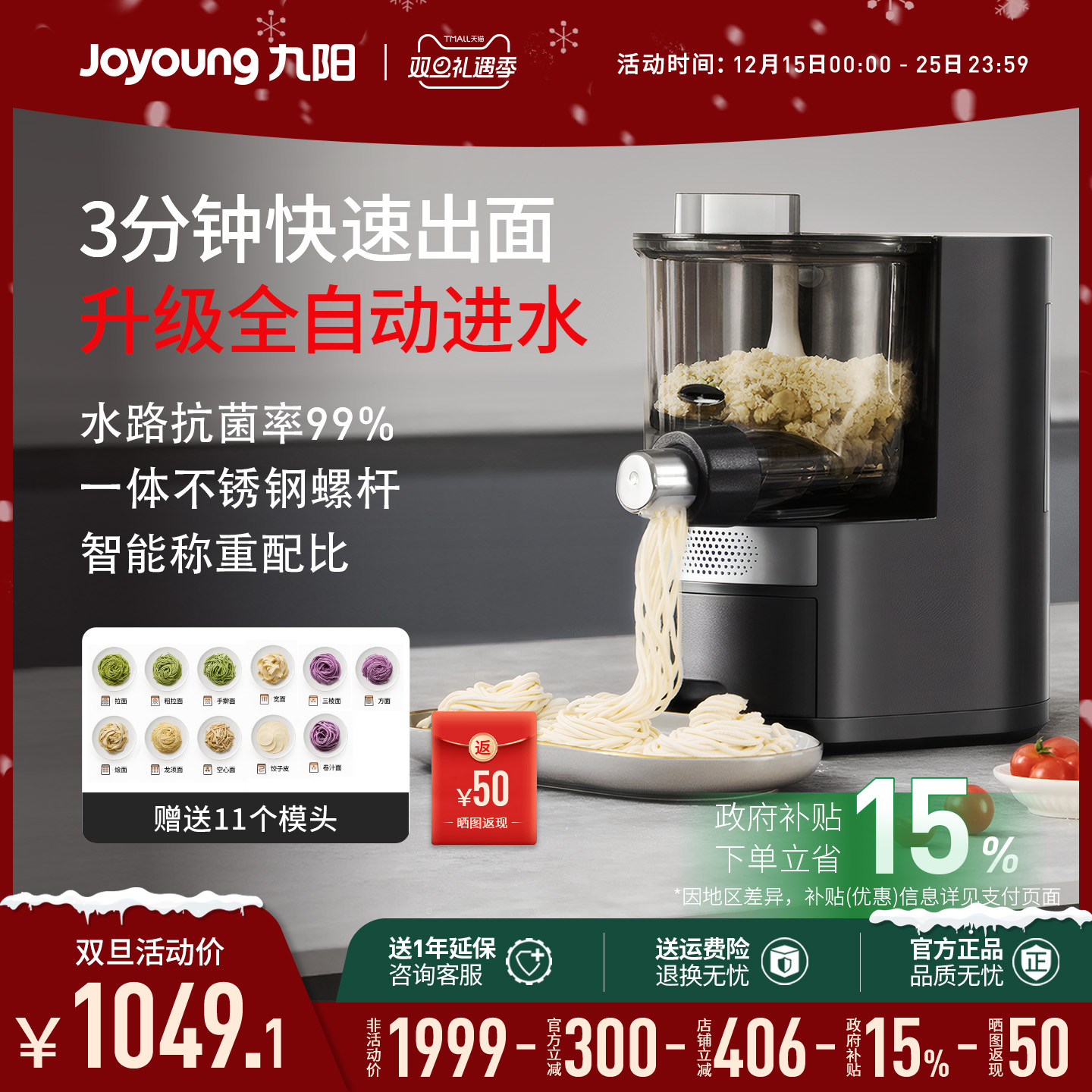 九阳面条机家用全自动和面电动多功能智能厨师机饺子皮料理机M58