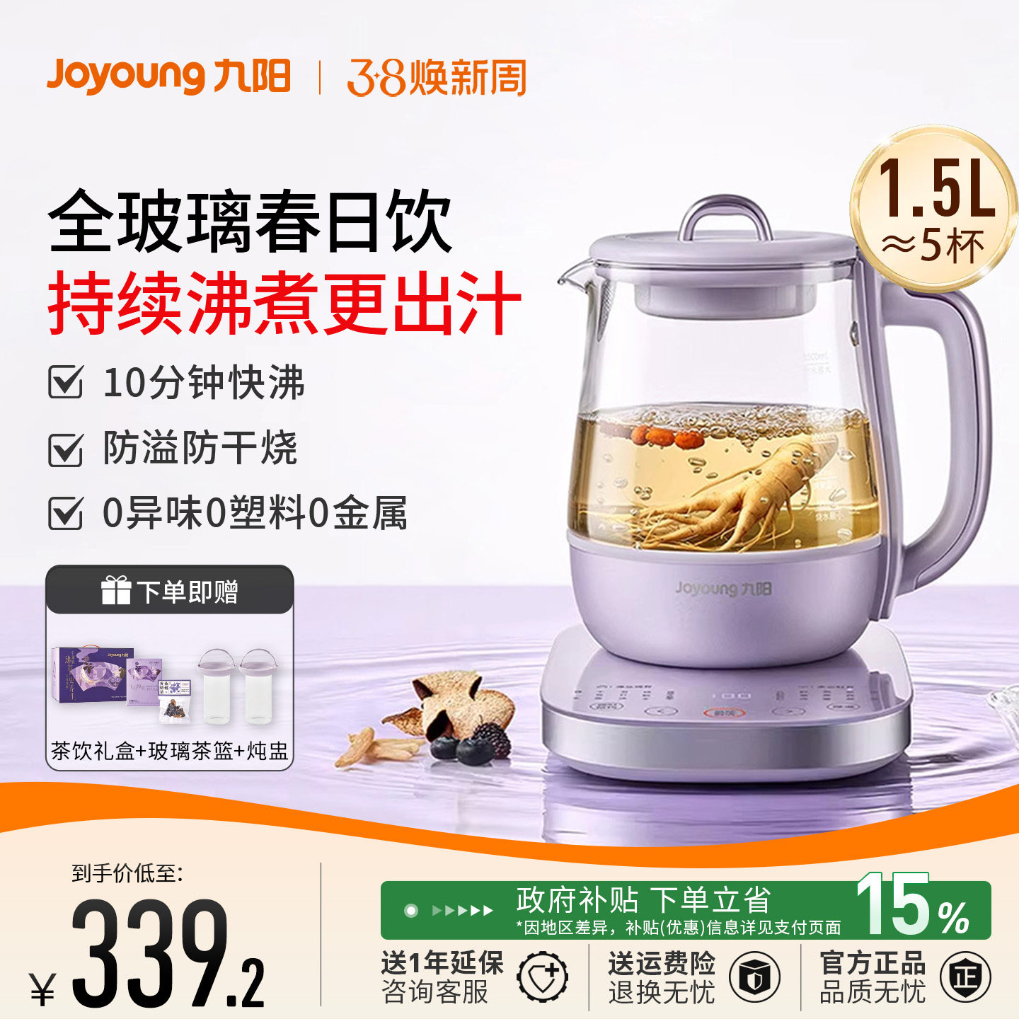 九阳全玻璃沸萃养生壶恒温炖煮一体2026新款办公室烧水花茶煮茶器