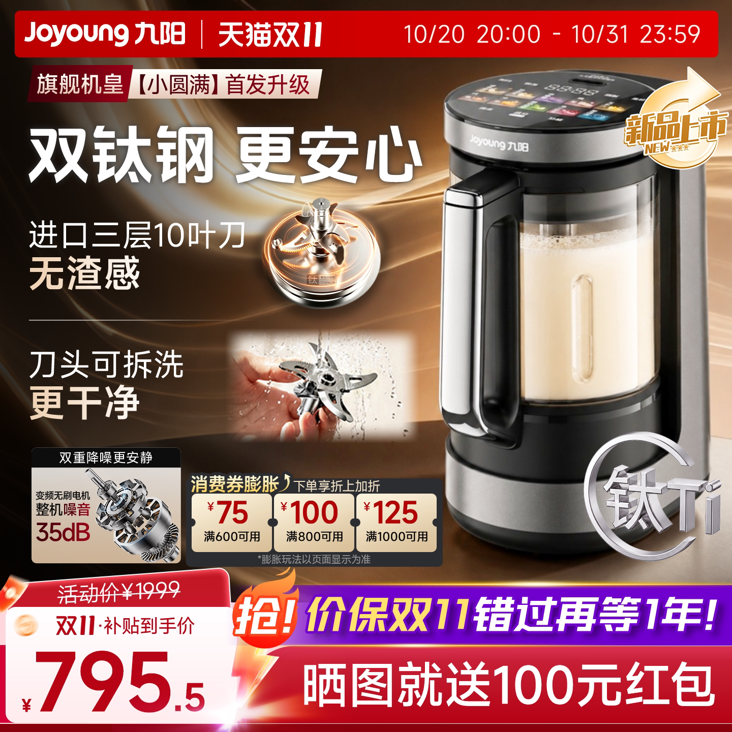 九阳小圆满变频破壁机家用小型轻音豆浆机有钛0涂层料理旗舰新款