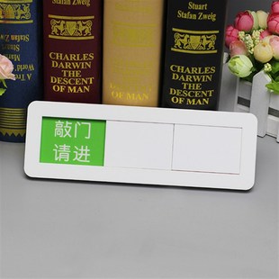 亚克力状态切换牌标识牌敲门请进请勿打扰正在开会外出办公三状态