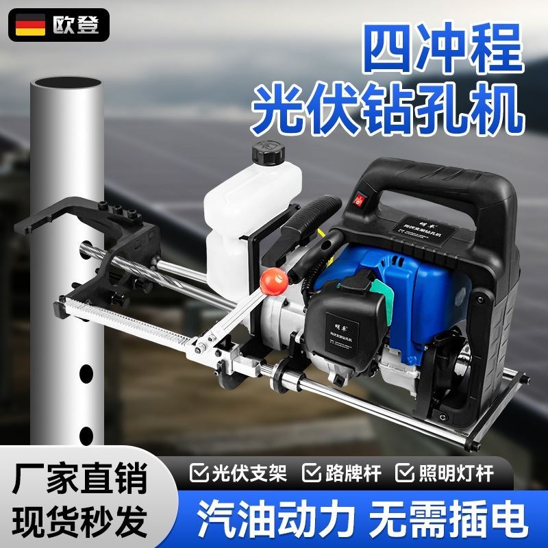 四冲程汽油光伏对穿钻孔机立柱支架钢F管冲孔神器专业大功率打孔