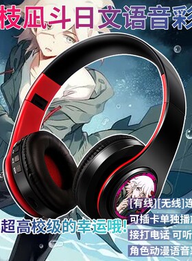 狛枝凪斗日文语音二o次元无线蓝牙耳机头戴式动漫通用电竞游戏耳