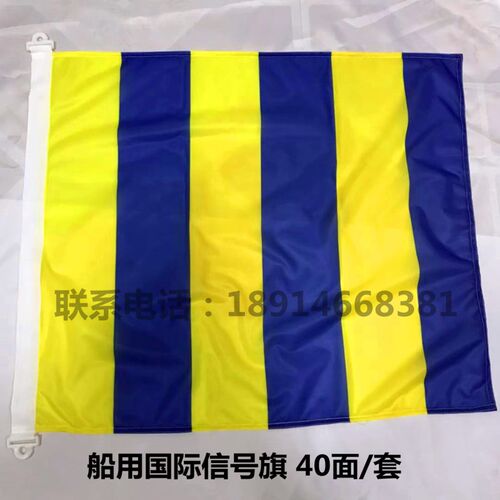 船用航海国际信号旗3号60x70cm经遍布塑料旗钩户外满旗2号B旗数字