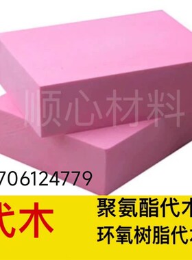 代木5166 410 420 460 47z0代木板 聚氨酯5100 5120环氧树脂不饱