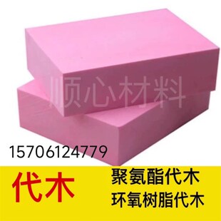 代木5166 410 420 460 47z0代木板 聚氨酯5100 5120环氧树脂不饱