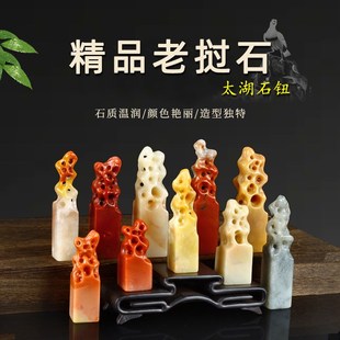 金石印坊孤品印章老挝石仿太湖石钮方章姓名章藏书章印章寿山石