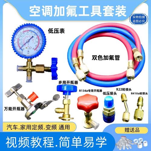 R22 R410家用空调加氟工y具汽车空调制冷剂雪种加注工具冷媒压力