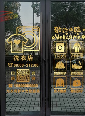 洗衣店玻璃门贴纸乾洗店橱窗文字定制J洗鞋馆装饰店门广告贴画