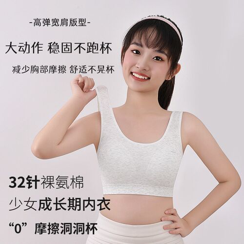 少女内衣女高中生青春发育期初中生无痕文胸女大童运动防震小背心