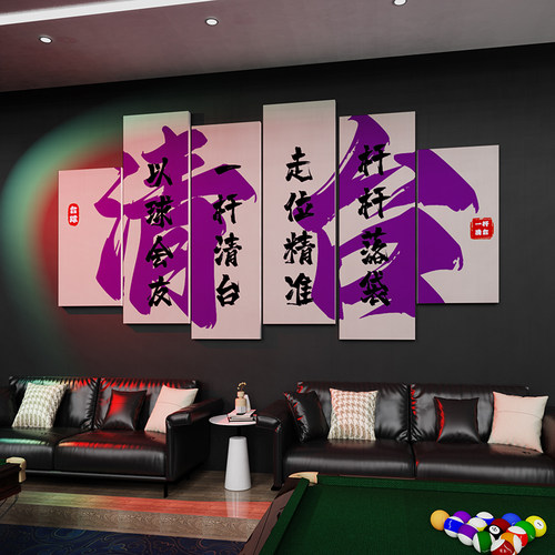 网红创意台球厅室k墙面装饰画桌球文化俱乐部背景海报壁纸布置用