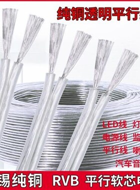霓虹灯透明银白电线霓虹LEwD音响线灯条广告牌专用透明隐形平行线