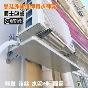 空调室内接水神器家用挂机漏水积水盘防凝水内机排水外机滴水托盘