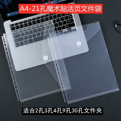 A4活页袋插页内页袋文件保护袋立体大容量钮扣魔术贴21孔加厚卡册