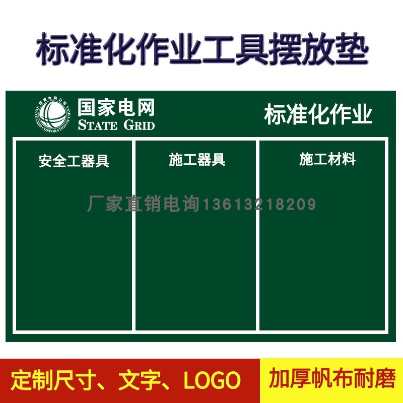 标准化作业垫检修l地垫防潮耐磨加厚工具材料摆放垫电力施工展示