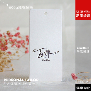 600克纯棉纸压凹小清新男女服装小吊牌定制免费设计标志LOGO