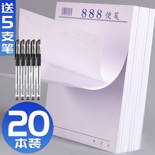 20本888便笺纸草稿本便条本便签纸便利本创意可撕大号白纸本