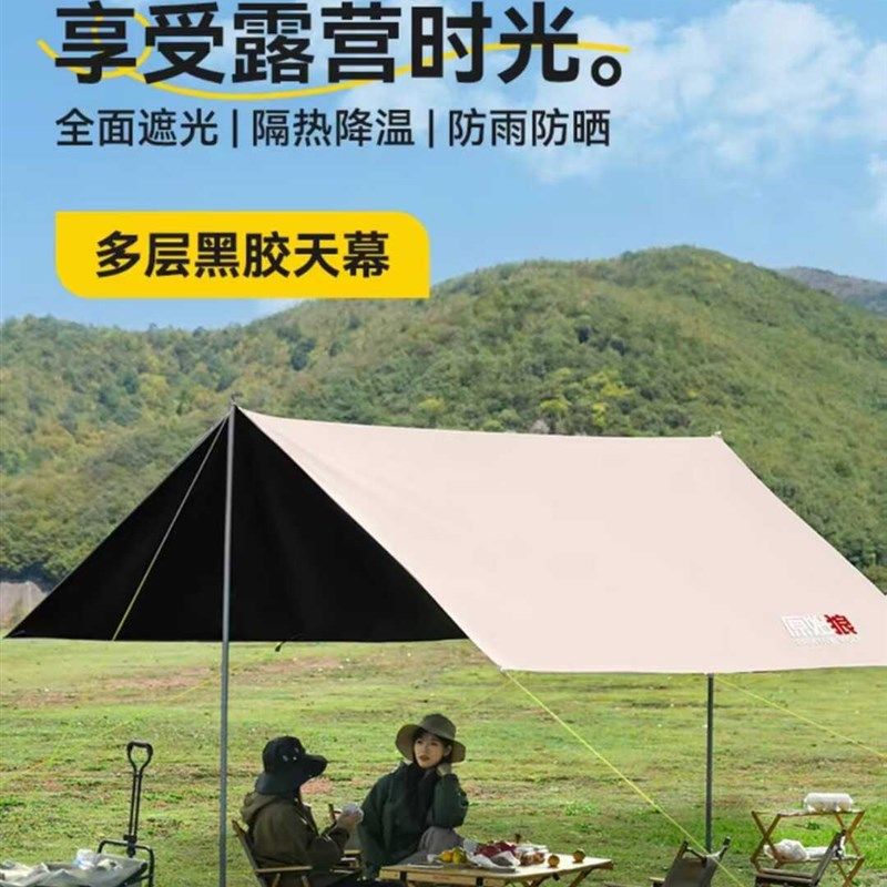 黑胶防晒便携遮阳天幕帐篷户外露营装备野营露营休闲野餐新疆发货,户外/登山/野营/旅行用品,天幕,淘宝优惠券,粉丝福利购,淘宝优惠卷