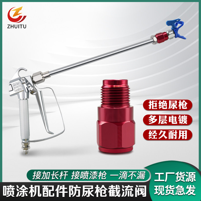 无气喷涂机配件大全加长杆鸭嘴喷枪喷漆枪防尿枪接头节Z流阀不吐,五金/工具,电动喷涂机,淘宝优惠券,粉丝福利购,淘宝优惠卷