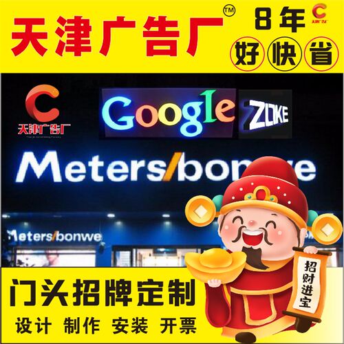 天津新款彩钢扣板牌灯箱发光字门头广告招牌定做loUgo亚克力设计