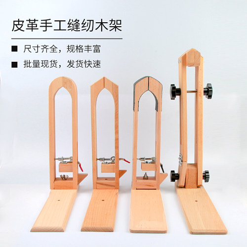 固定皮革木架手工皮具夹r皮革手工一体式手缝木夹 手缝皮革宽木夹