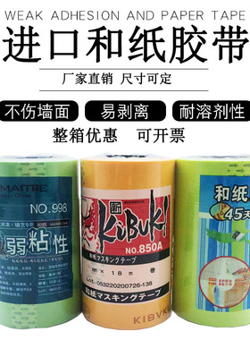 弱粘性美纹纸和纸胶带黄色低中高粘分色喷涂油漆专用遮蔽装修整箱
