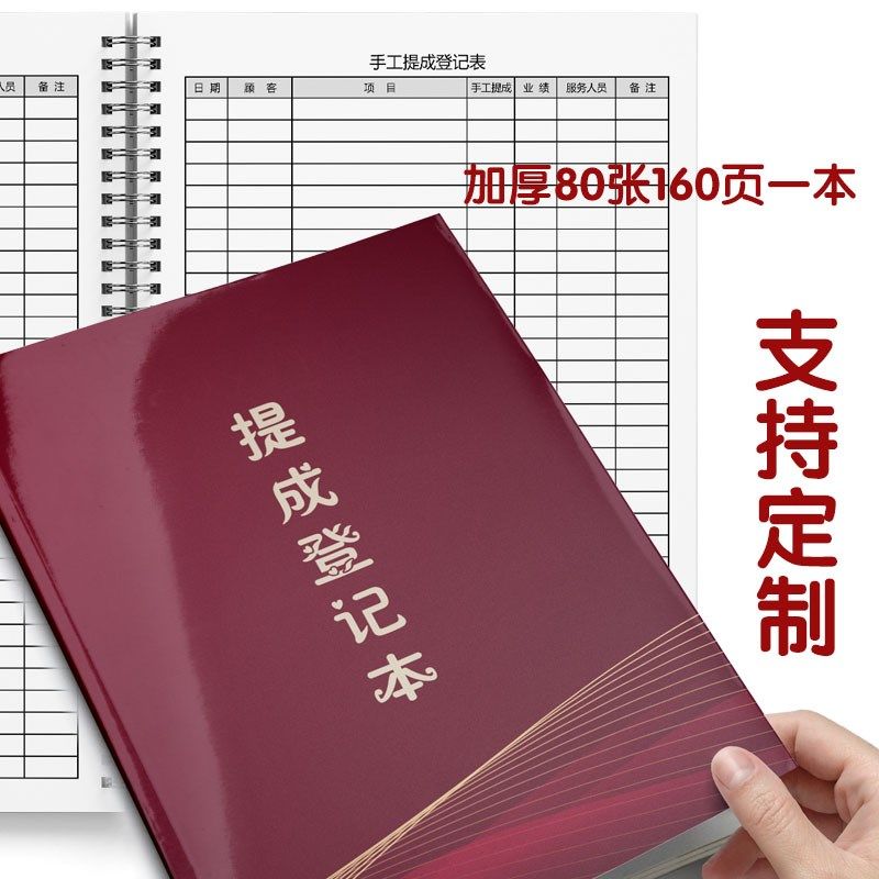 美容院员工手工提成业绩登记本业务员销售美甲发型师记录表格通用