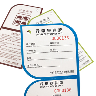 行李寄存牌现货通用宾馆酒店临时存取卡吊牌物品货物寄存卡可定制