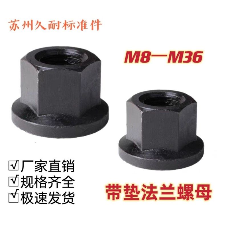 模具配件螺丝帽带垫螺帽带垫法兰螺母 模具法兰螺母 法兰母法兰帽,五金/工具,螺母,淘宝优惠券,粉丝福利购,淘宝优惠卷