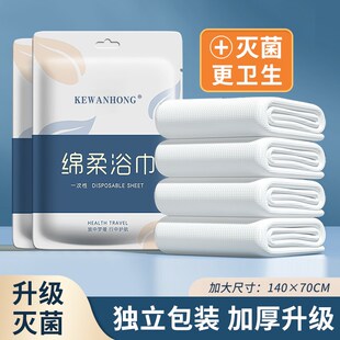 科万鸿浴巾纯棉一次性旅行v加大加厚吸水绵柔洗脸毛巾浴巾酒店用