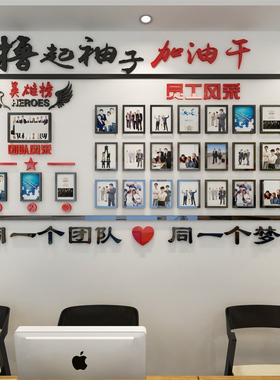 公司企业办公室墙面装饰贴画纸员工风采相片墙布置3d立体励志墙贴