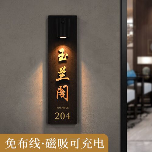 智能充电感应发光门牌定制亚克力立体贴字号码牌酒店房号牌包厢牌