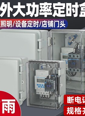 户外大功率定时220V时控开关3z80V单相水泵增氧自动断电时间控制