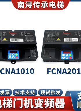 电梯门机变频器控制器FCNA1010 2010门机盒门机适用法纳默尔配件