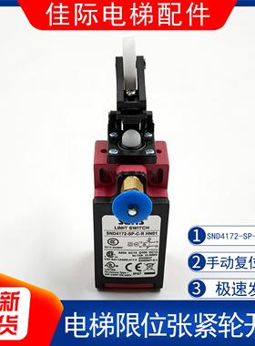 电梯限位开关 SND4172-SP-C-R HN01 手动复位缓冲器开关 适用迅达