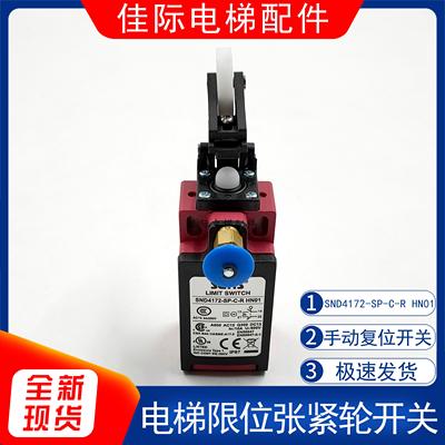 电梯限位开关 SND4172-SP-C-R HN01 手动复位缓冲器开关 适用迅达