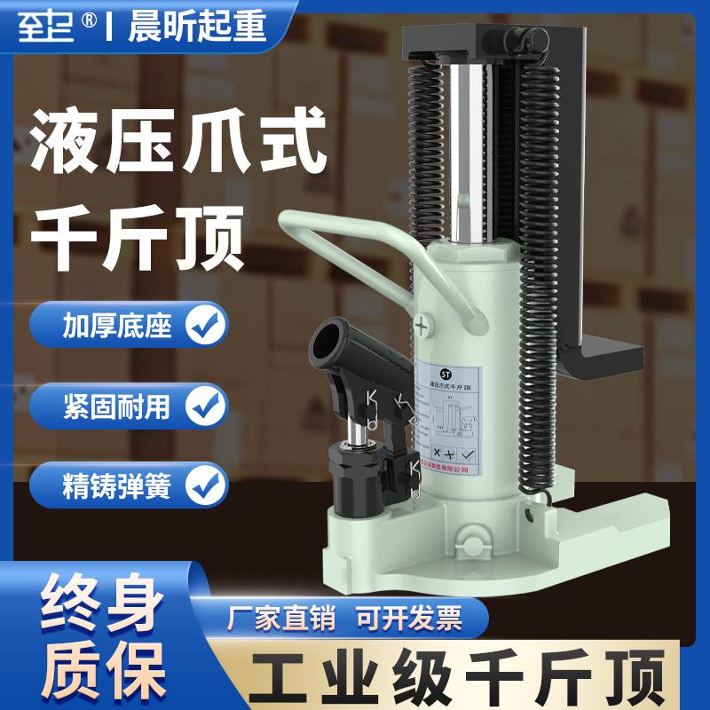 爪式液压千斤顶5/10/20/30T吨鸭嘴立式车用擡高器低位重型起道机