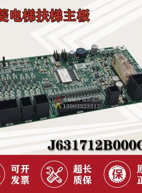 电梯配件三菱扶梯主板J631712B000G01 G02 G51 G52原装全新 正品