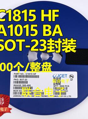 贴片三极管2SC1815 C1815 HF SOT-23封装 2CA1015 A1015 BA 3K/盘