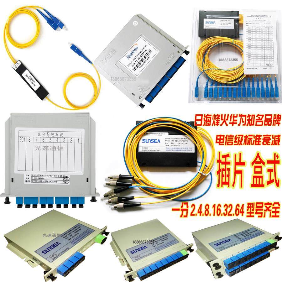 电信级1分2插片分光器1分4盒式1分8分光器1分16尾纤光分1分32盒式