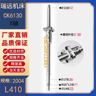 520车床托板x轴滚珠杠 瑞远数控机床丝杆ck6130 6136 6140 6150