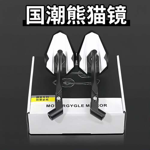 适用小牛九号极核台铃电动车后照镜防炫目电动车反光镜通用熊猫款